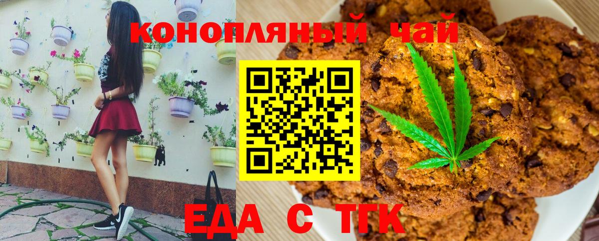 Печенье с ТГК конопля  Вход с VPN  Сорочинск 