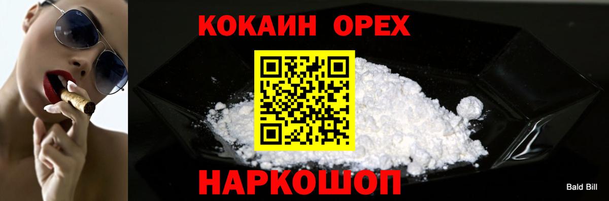 Сорочинск  Кокаин VHQ  Вход с VPN  COCAIN 99% 
