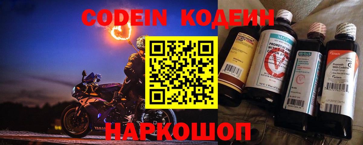 Кодеин Purple Drank  Вход с VPN  Кодеин напиток Lean (лин)  Сорочинск 