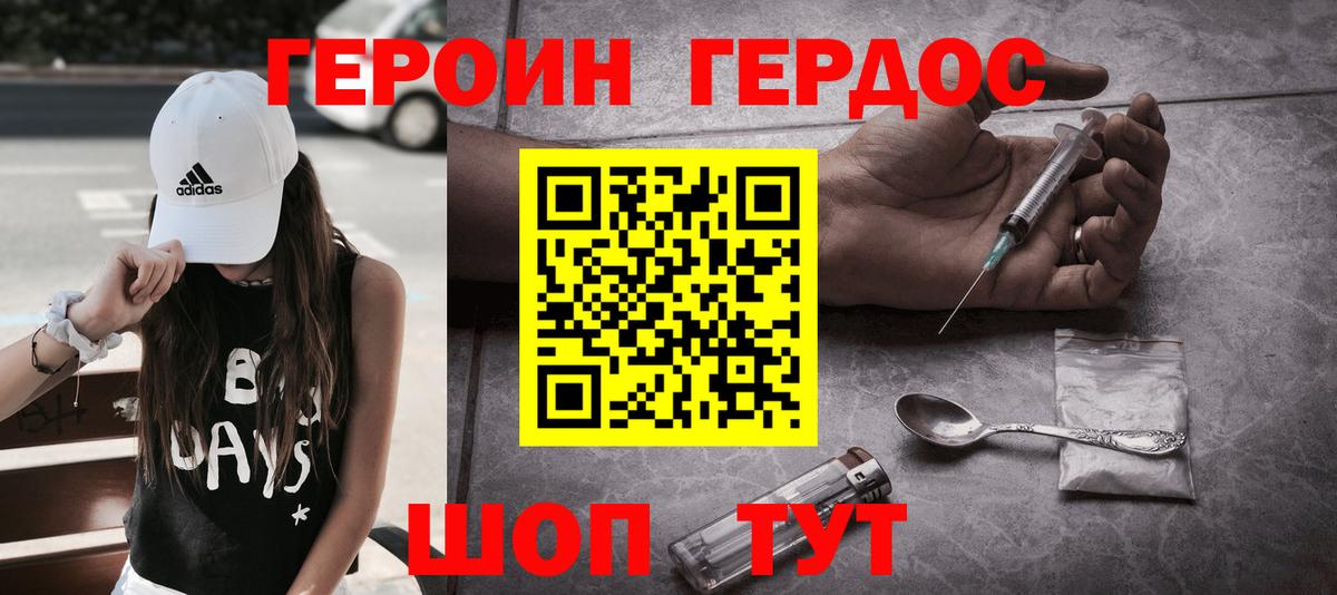 Героин Афган Сорочинск