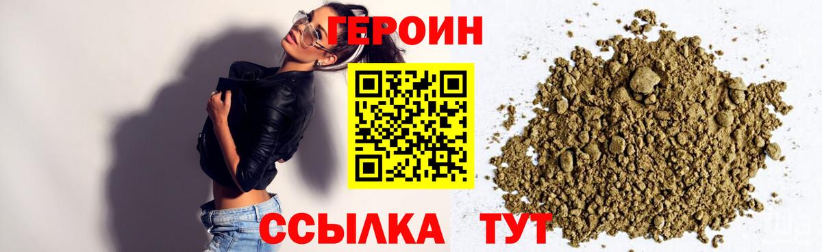 ГЕРОИН  Героин хмурый  Вход с VPN  Сорочинск 