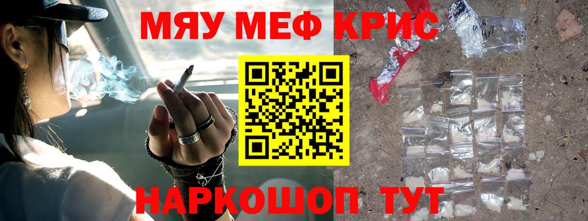 Сорочинск  МЕФ кристаллы  Вход с VPN  МЕФ мяу мяу 