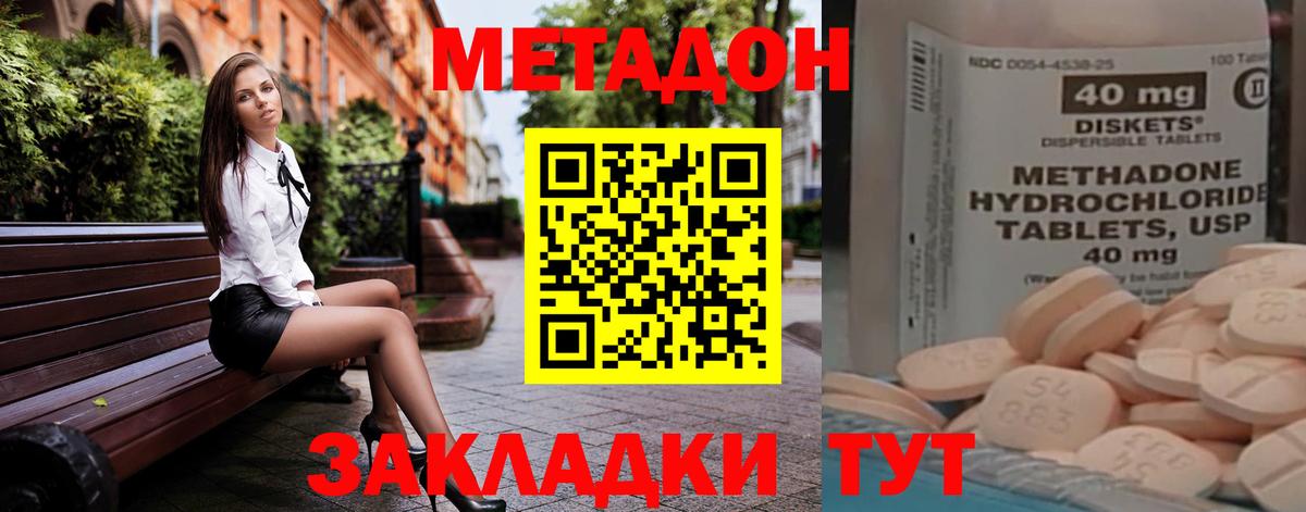 Метадон methadone Сорочинск