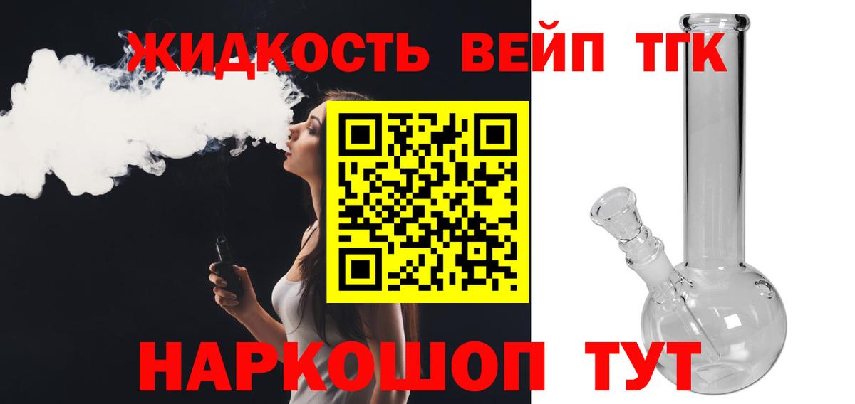 ТГК вейп  наркошоп  Сорочинск  Дистиллят ТГК THC oil  Вход с VPN 